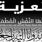 تـــــعــــزيــــــة