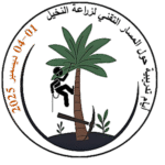 أيام تدريبية حول المسار التقني لزراعة النخيل