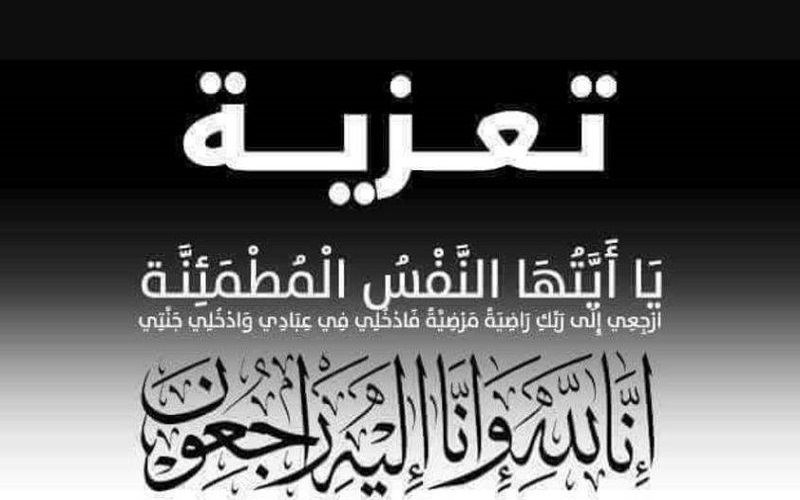 تـــعــزيــــــة